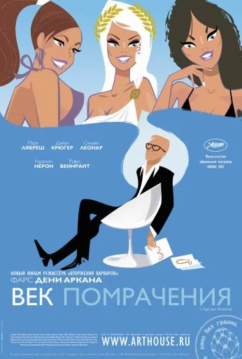 Век помрачения (2007) онлайн бесплатно
